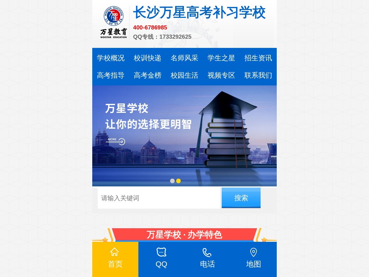 长沙高考复读学校