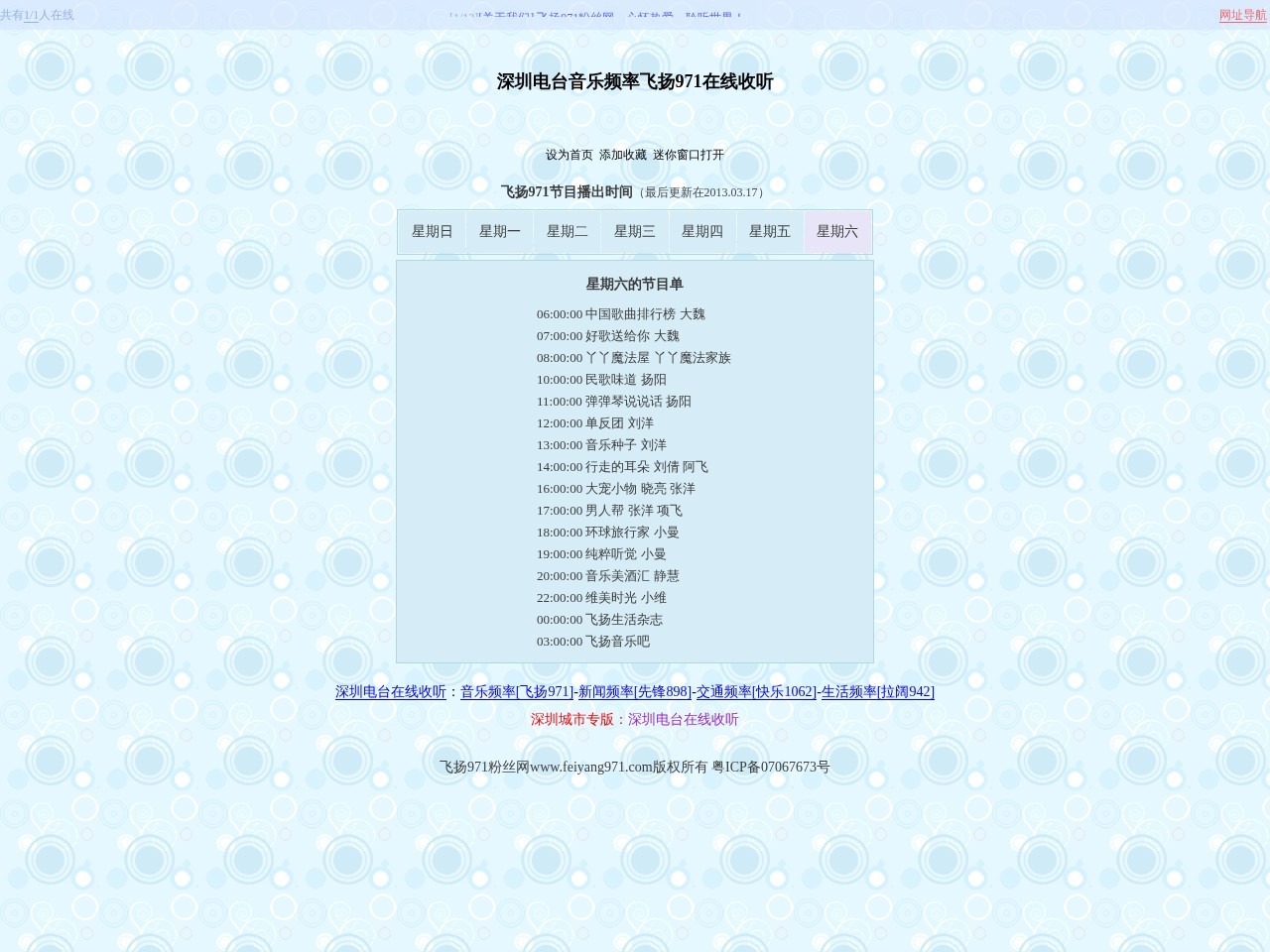 深圳音乐频率飞扬971在线收听