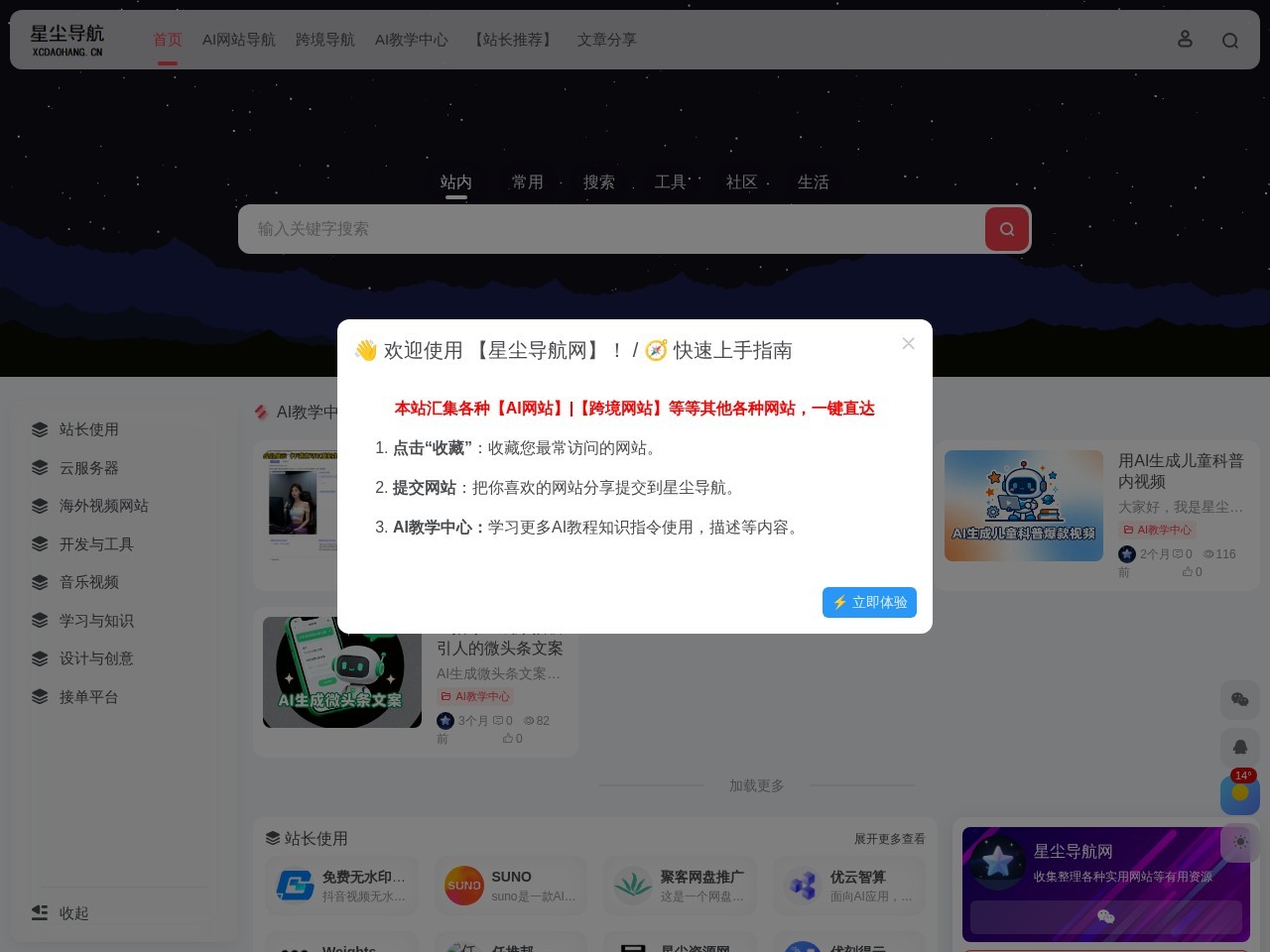 星尘导航网 